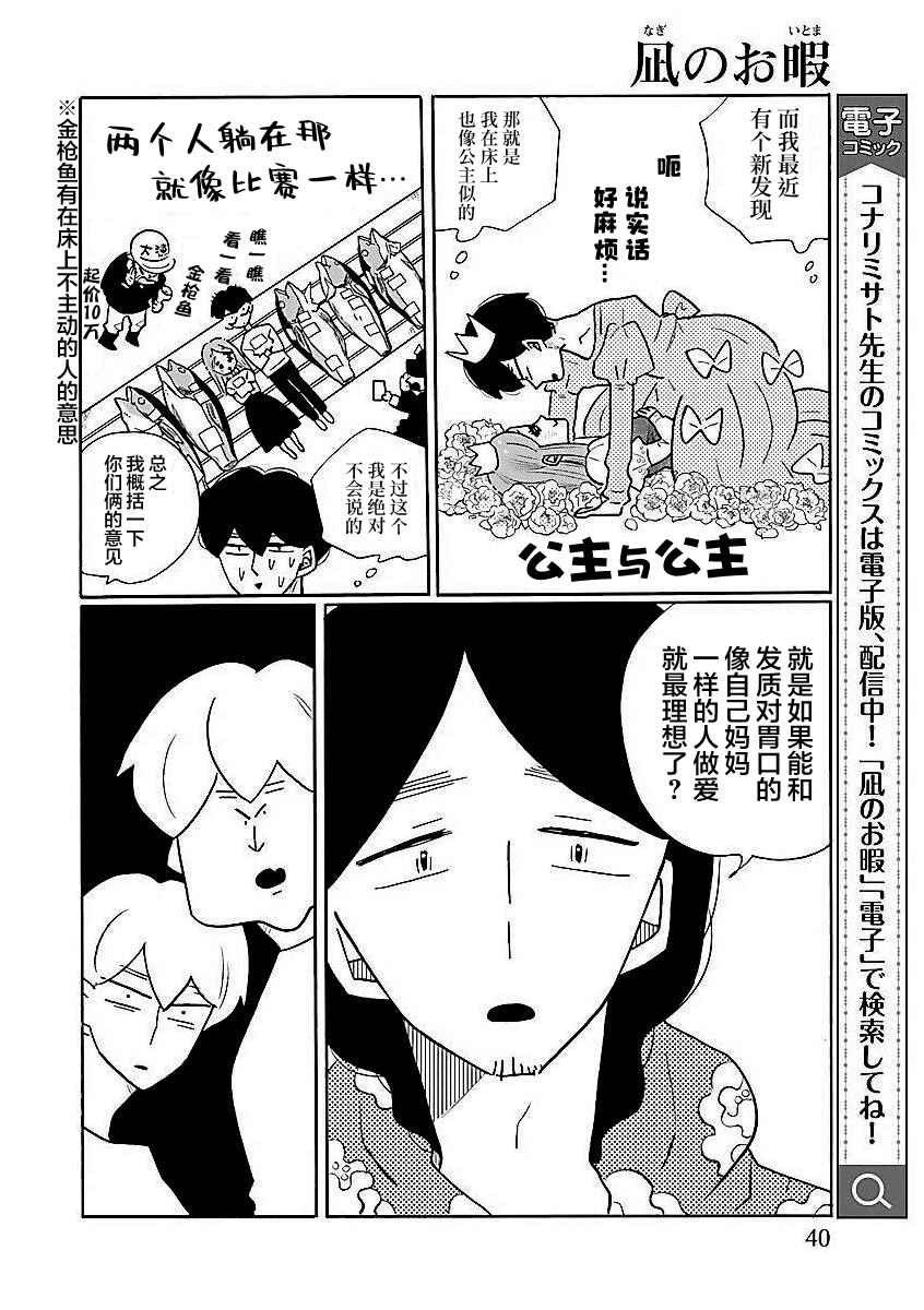 Nagi no Oitoma Chapter 54.5 - Page 8