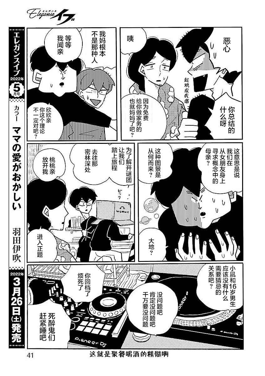 Nagi no Oitoma Chapter 54.5 - Page 9
