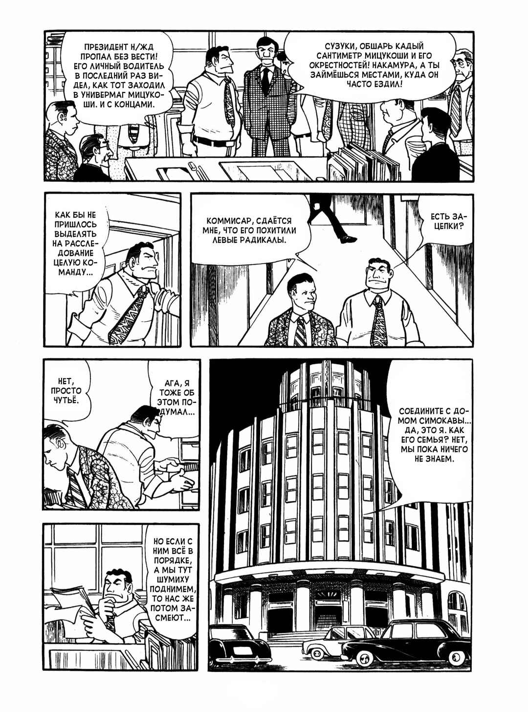 Ayako Chapter 5 - Page 8