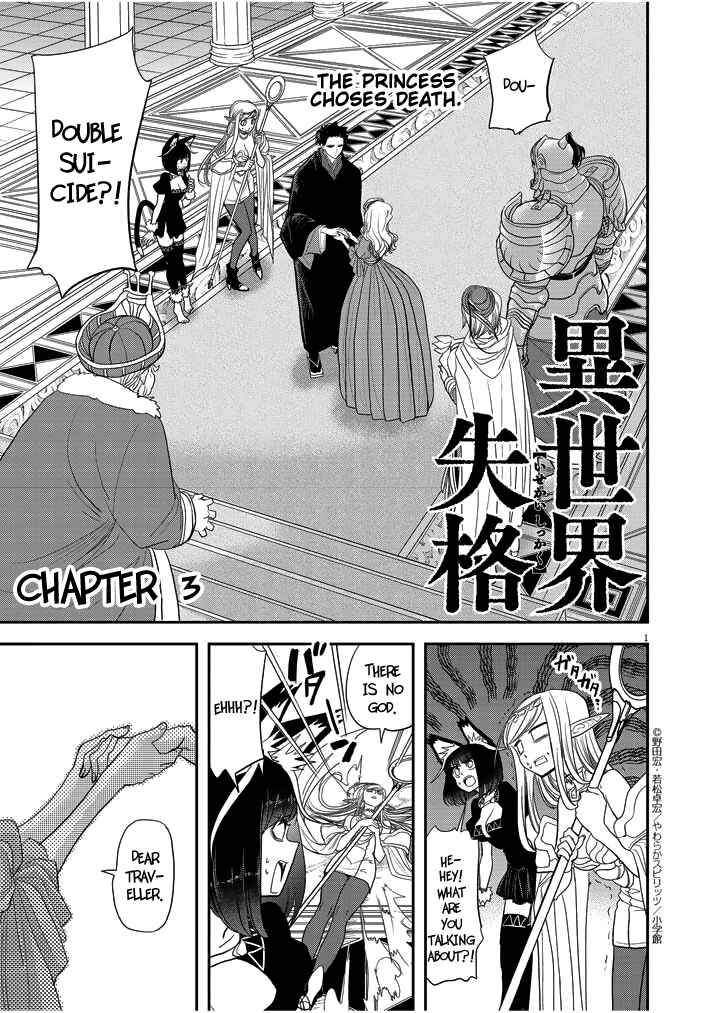 Isekai Shikkaku Chapter 3 - Page 1