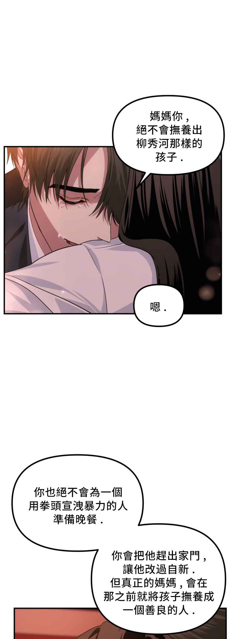 SSS-geup Jugeoya Saneun Hunter Chapter 129 - Page 12