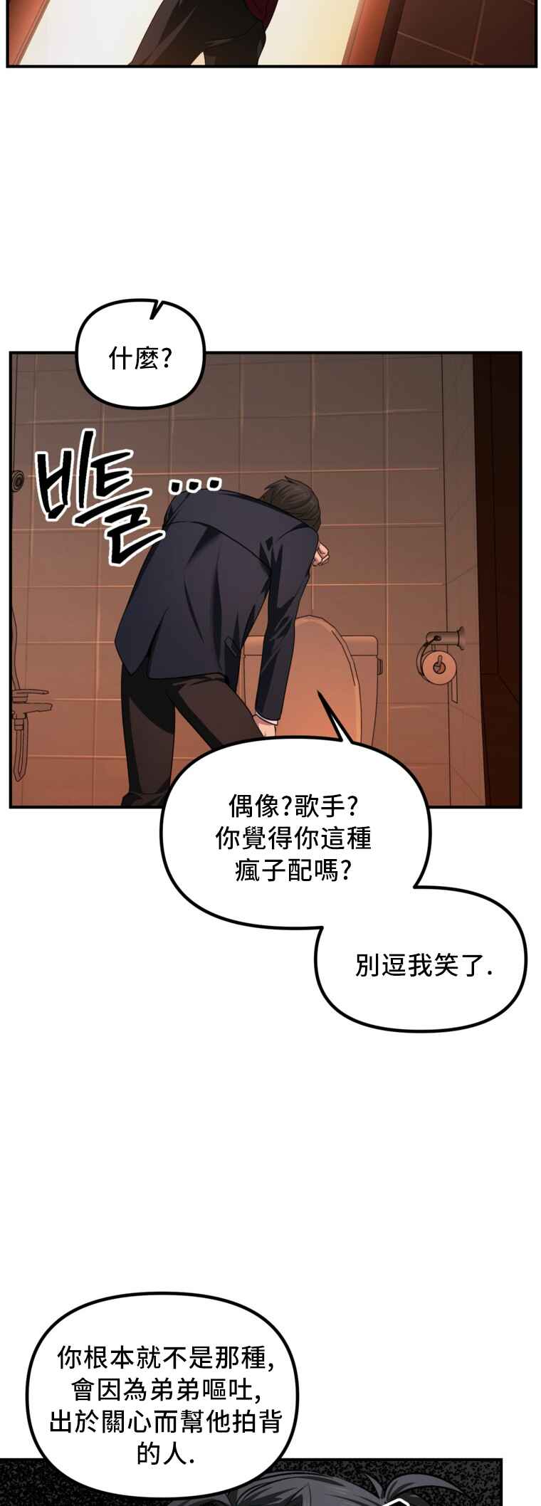 SSS-geup Jugeoya Saneun Hunter Chapter 129 - Page 19