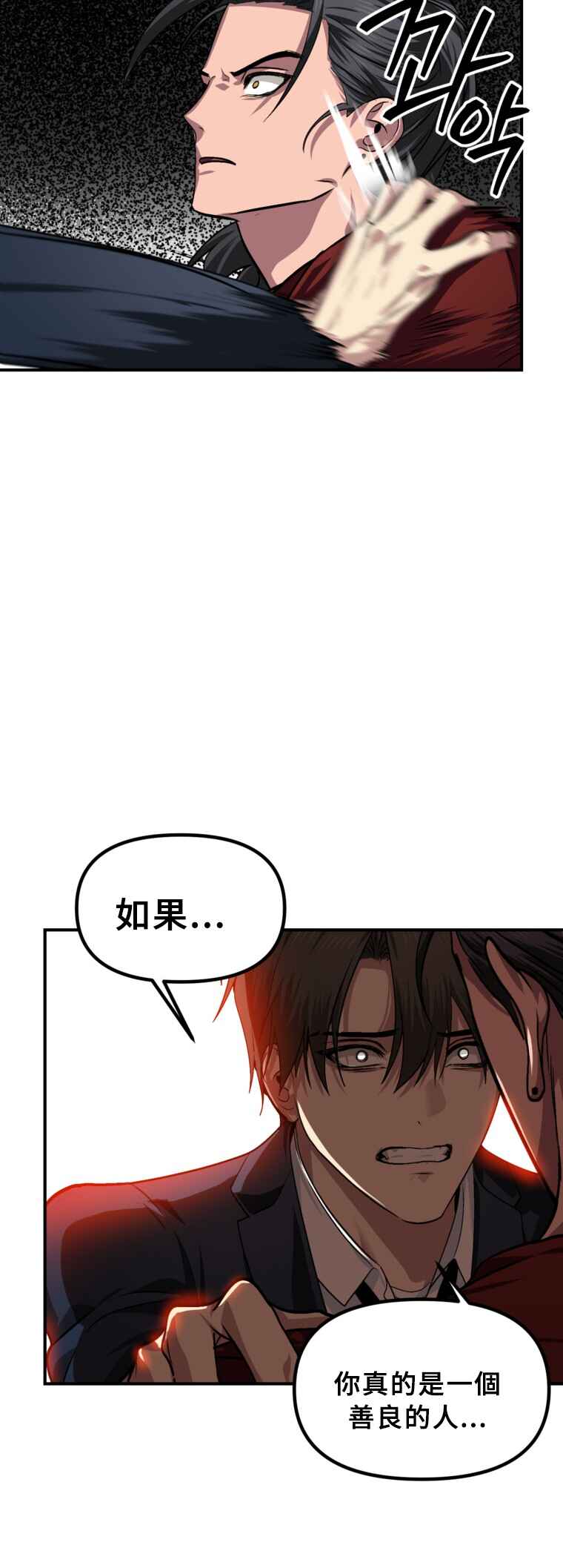 SSS-geup Jugeoya Saneun Hunter Chapter 129 - Page 20