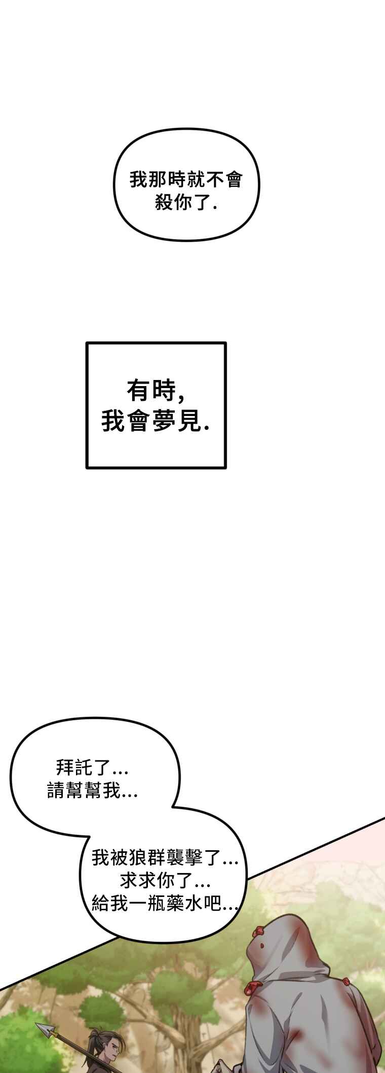 SSS-geup Jugeoya Saneun Hunter Chapter 129 - Page 21