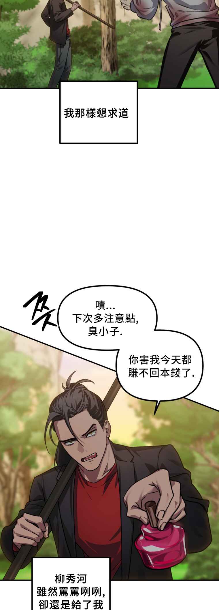 SSS-geup Jugeoya Saneun Hunter Chapter 129 - Page 22