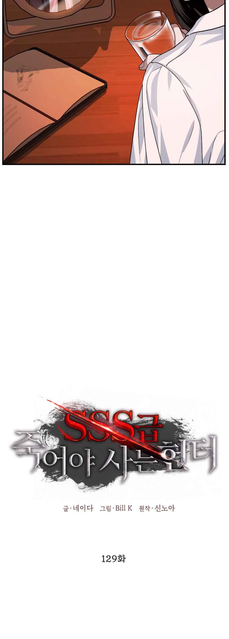 SSS-geup Jugeoya Saneun Hunter Chapter 129 - Page 4