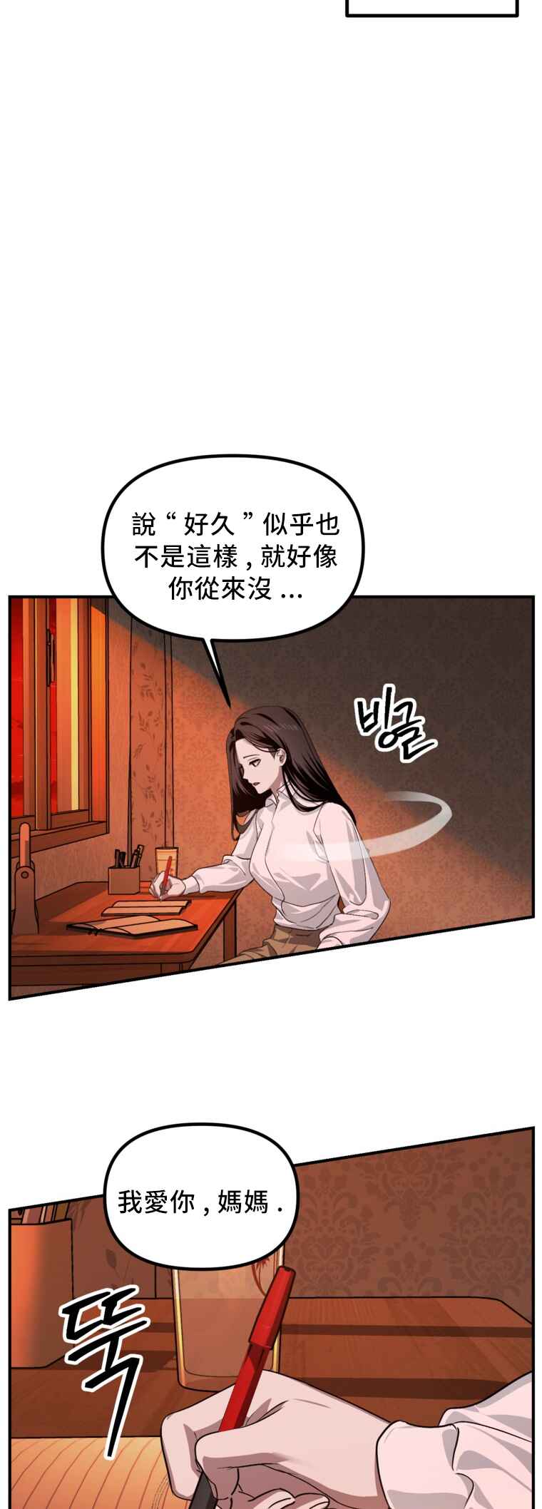 SSS-geup Jugeoya Saneun Hunter Chapter 129 - Page 6
