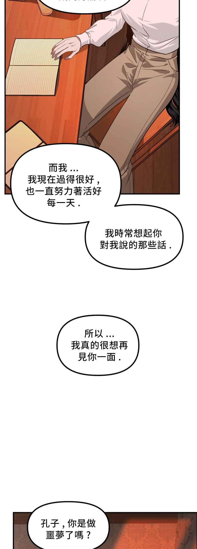 SSS-geup Jugeoya Saneun Hunter Chapter 129 - Page 9