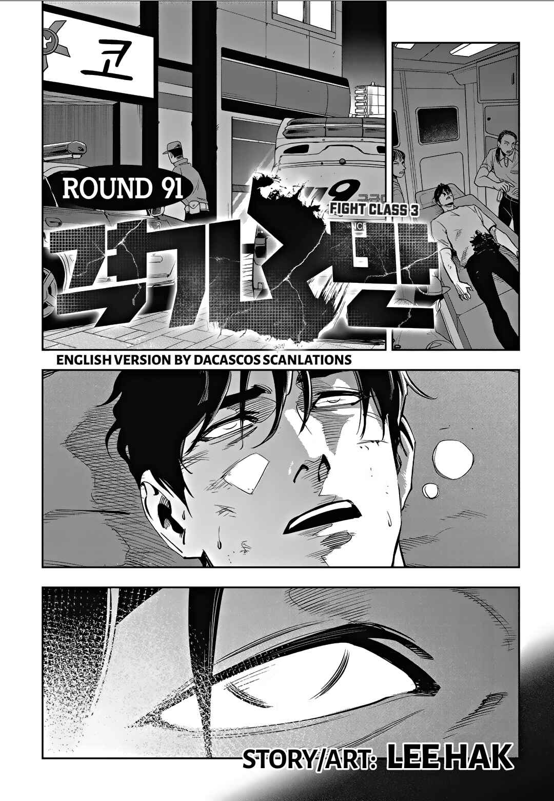 Fight Class 3 Chapter 91 - Page 1