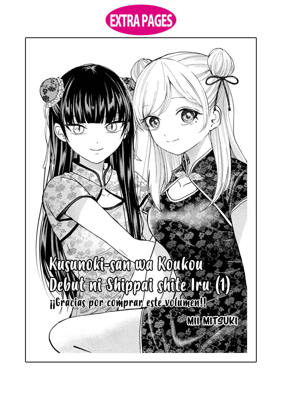 Kusunoki-san wa Koukou Debut ni Shippai Shite Iru Chapter 7.5 - Page 16