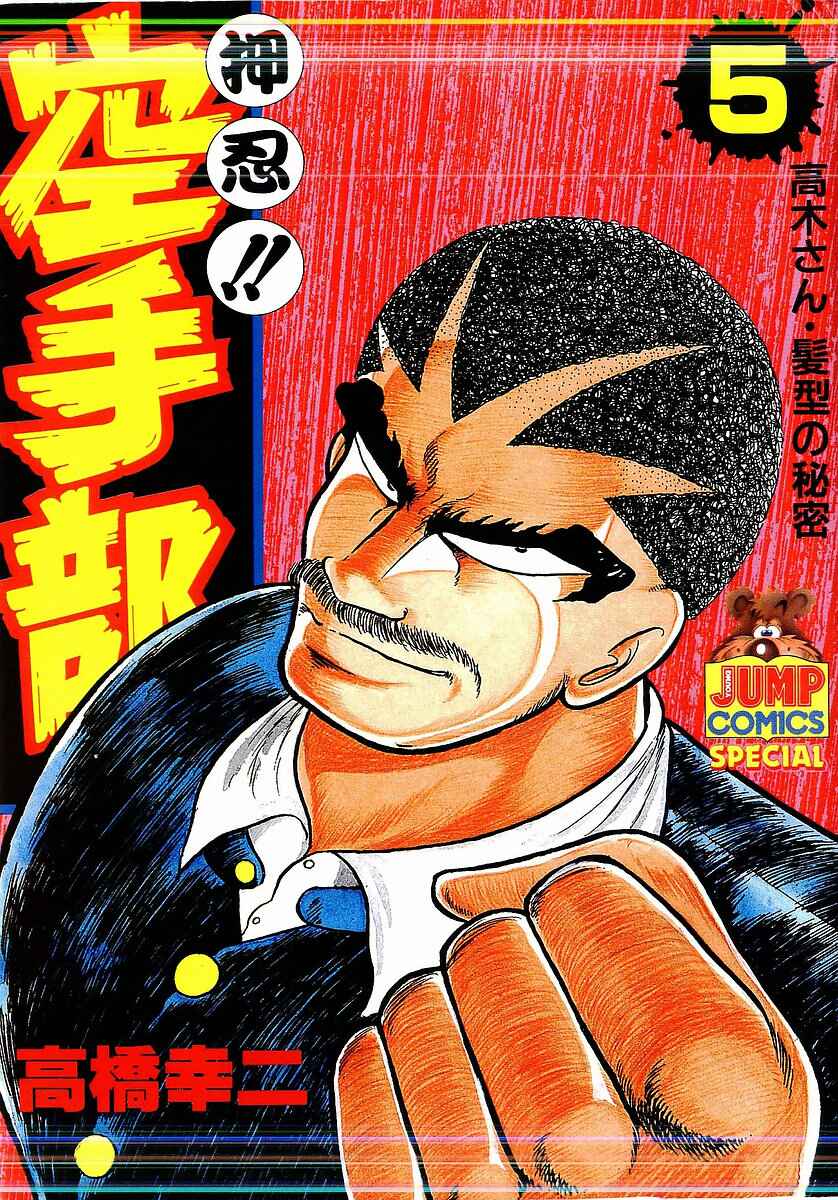 Osu!! Karate-bu Chapter 39 - Page 1