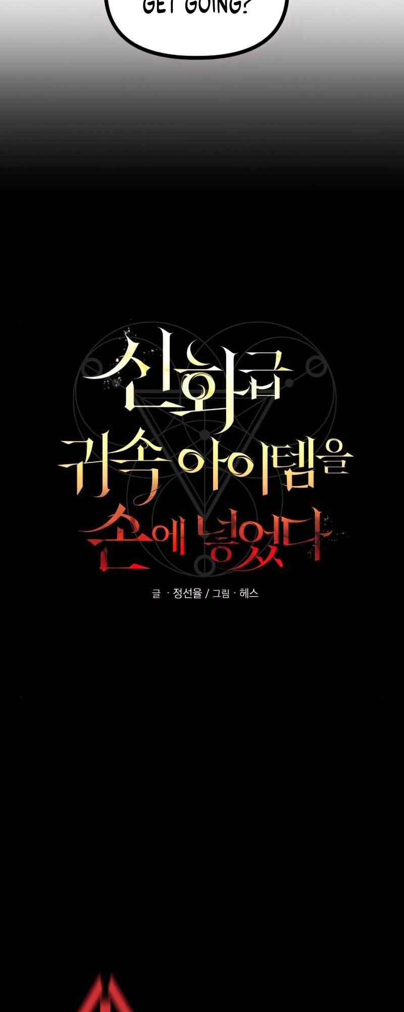 Shinhwageup Gwisok Item eul Son e Neo-eotda Chapter 18 - Page 10