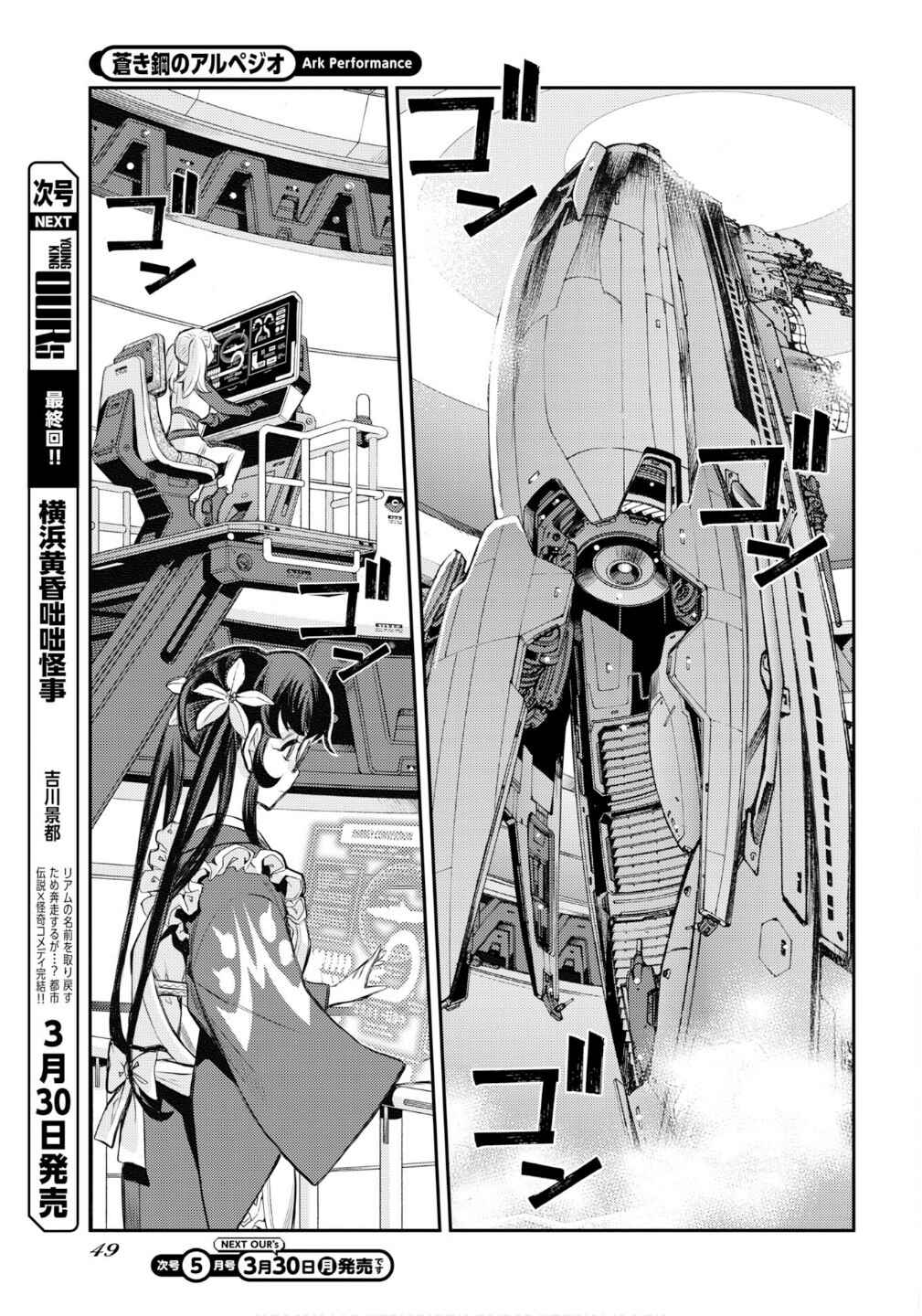 Aoki Hagane no Arpeggio Chapter 174 - Page 26