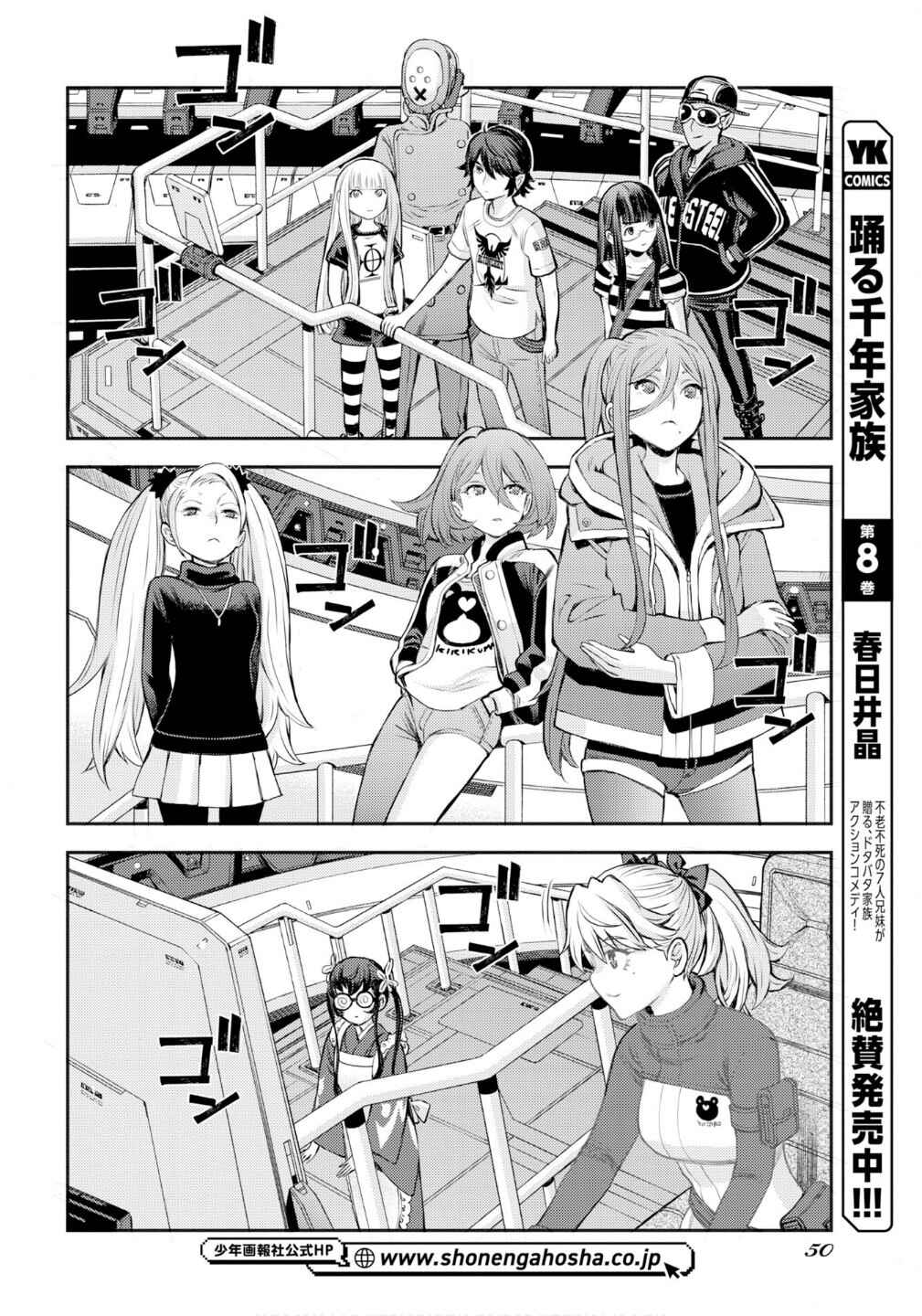 Aoki Hagane no Arpeggio Chapter 174 - Page 27