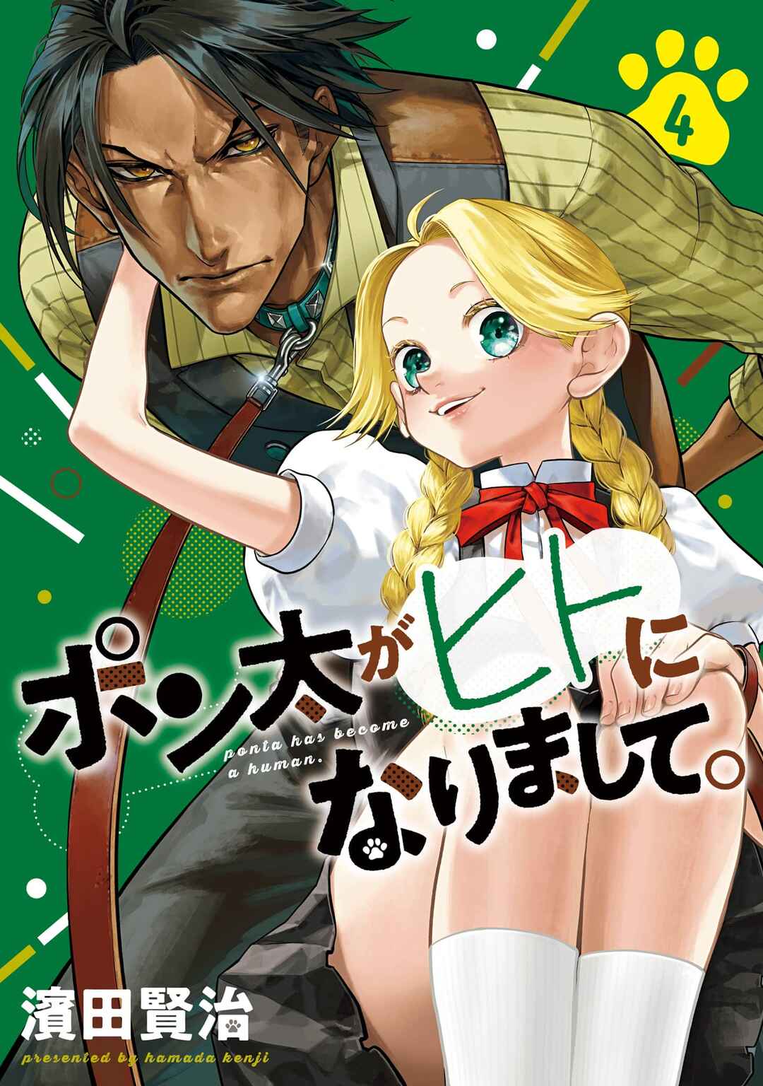 Inu ga Hito ni Naru Hanashi Chapter 36 - Page 1