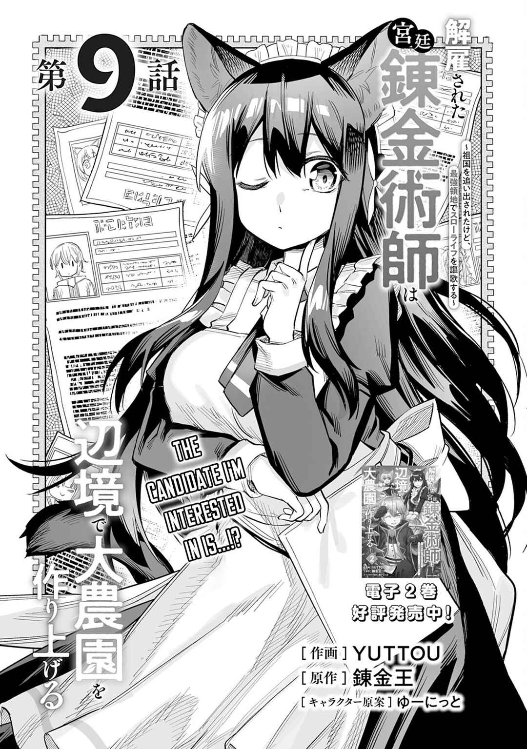 Kaikosareta Kyuutei Renkinjutsushi wa Henkyou de Dai Nouen wo Tsukuriageru ~Sokoku wo Oidasareta kedo, Saikyou Ryouchi de Slow Life wo Ouka suru~ Chapter 9 - Page 2