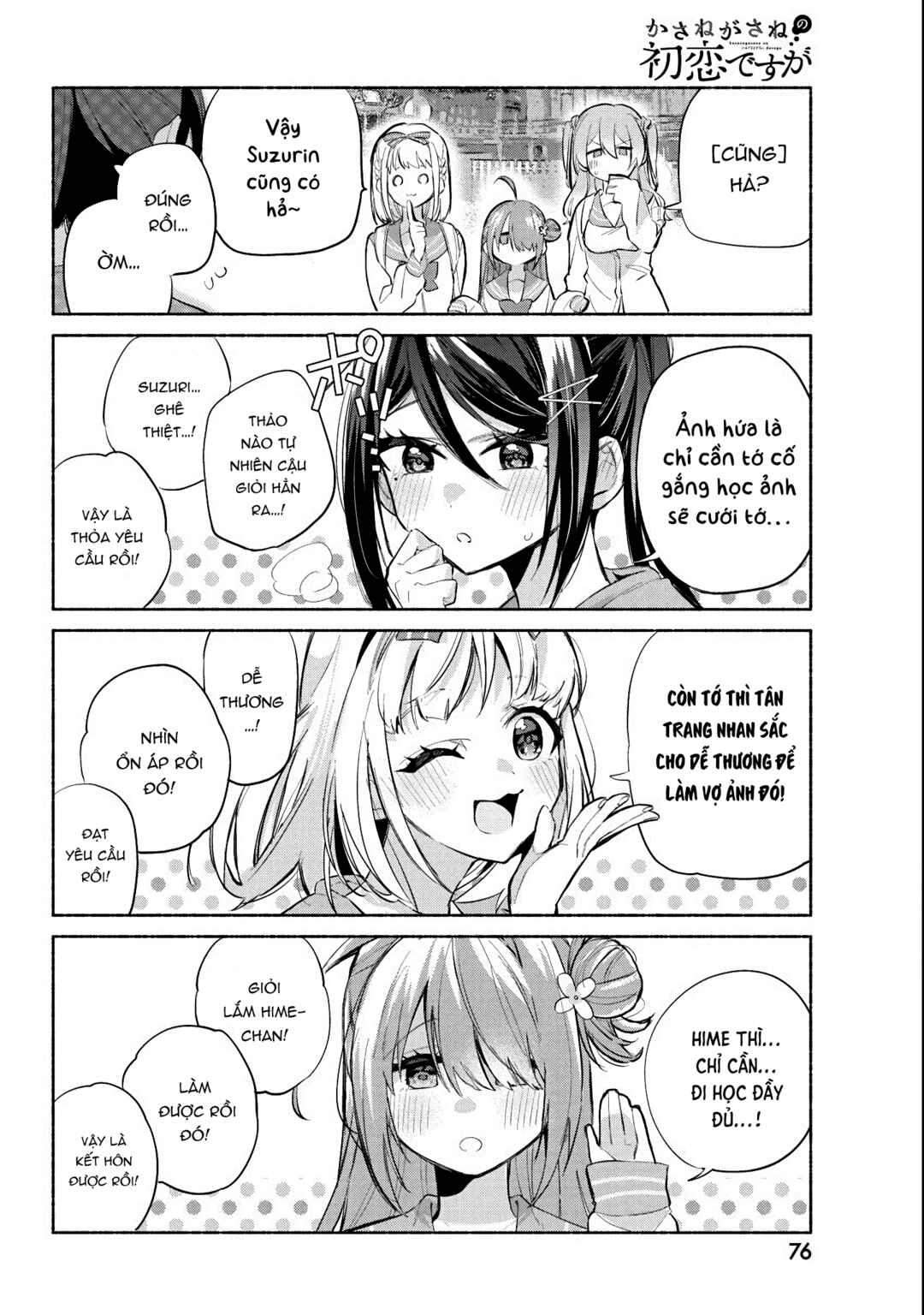 Kasane-gasane no Hatsukoi desu ga Chapter 2 - Page 12