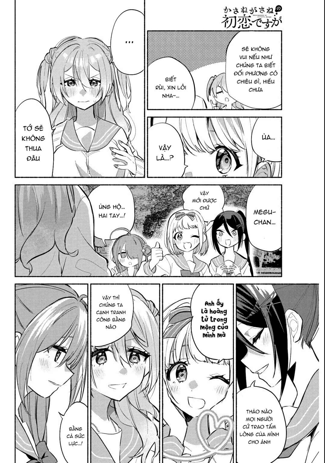 Kasane-gasane no Hatsukoi desu ga Chapter 2 - Page 31