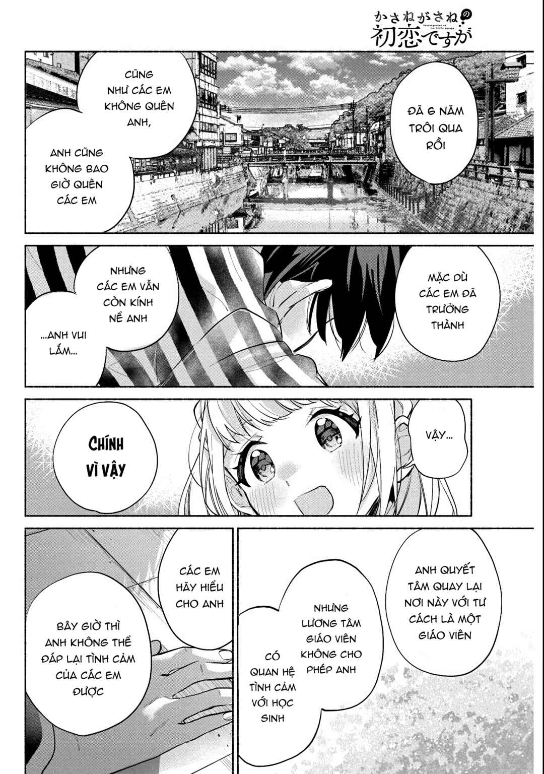 Kasane-gasane no Hatsukoi desu ga Chapter 2 - Page 37