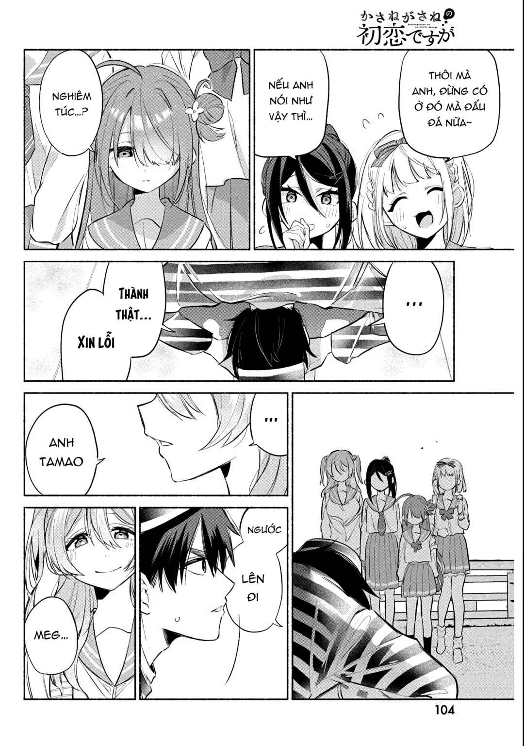 Kasane-gasane no Hatsukoi desu ga Chapter 2 - Page 39