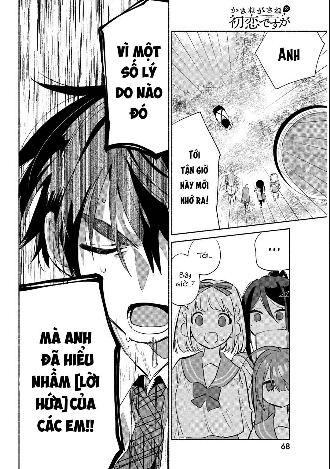 Kasane-gasane no Hatsukoi desu ga Chapter 2 - Page 4