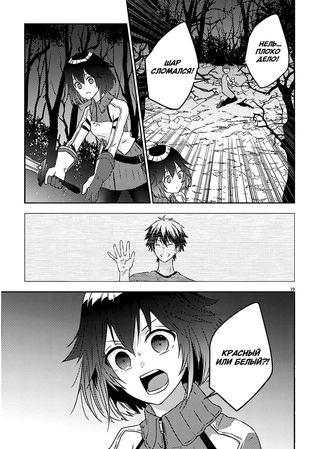 Maou ni Natta node, Dungeon Tsukutte Jingai Musume to Honobono Suru Chapter 65 - Page 19