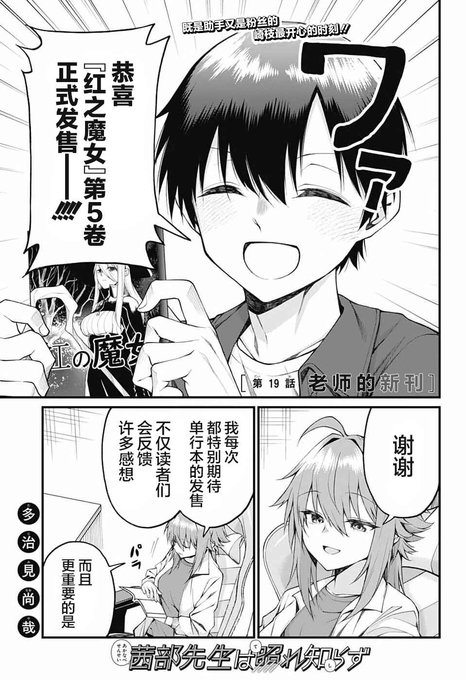 Akanabe-sensei wa Tereshirazu Chapter 19 - Page 1