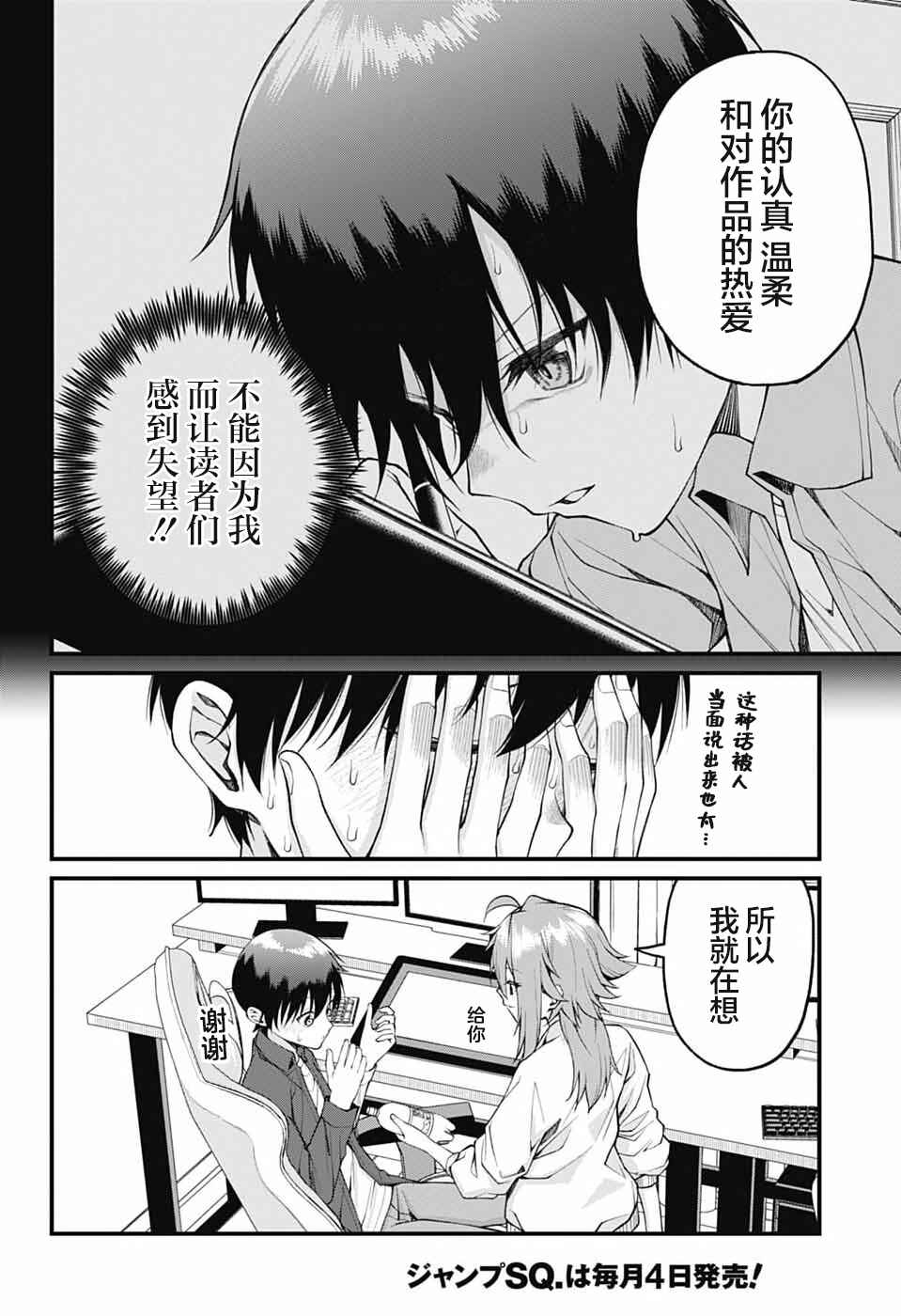 Akanabe-sensei wa Tereshirazu Chapter 19 - Page 10