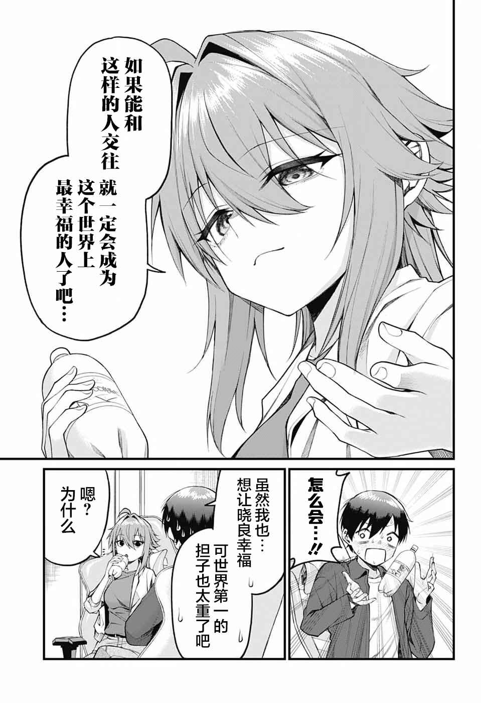 Akanabe-sensei wa Tereshirazu Chapter 19 - Page 11