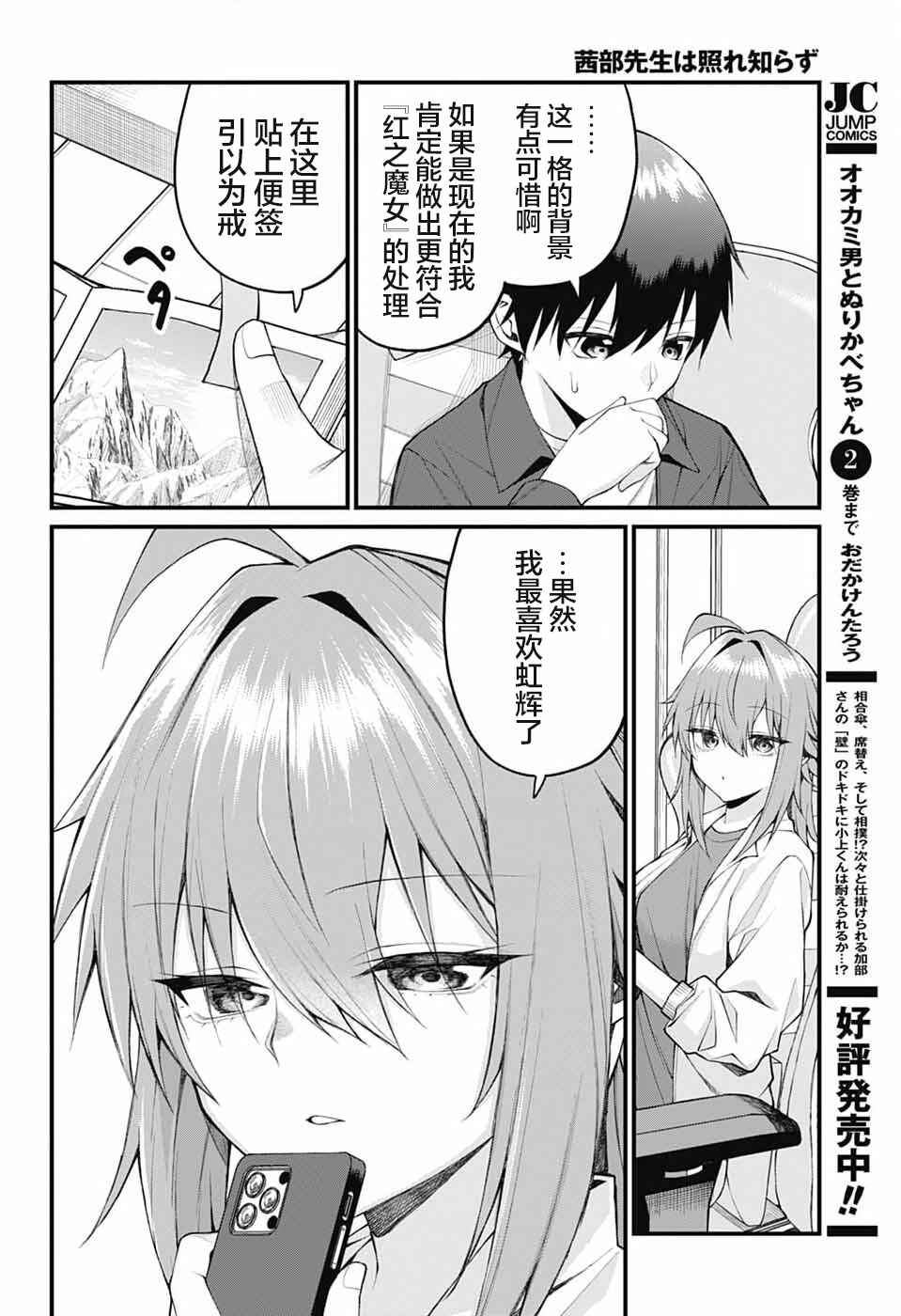 Akanabe-sensei wa Tereshirazu Chapter 19 - Page 4