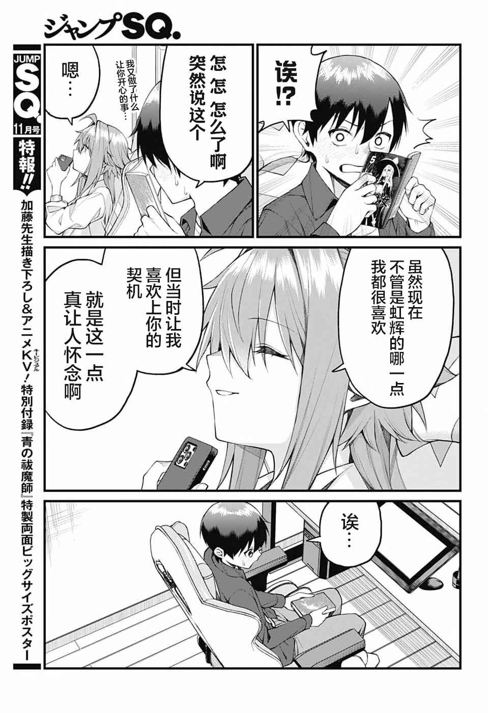 Akanabe-sensei wa Tereshirazu Chapter 19 - Page 5