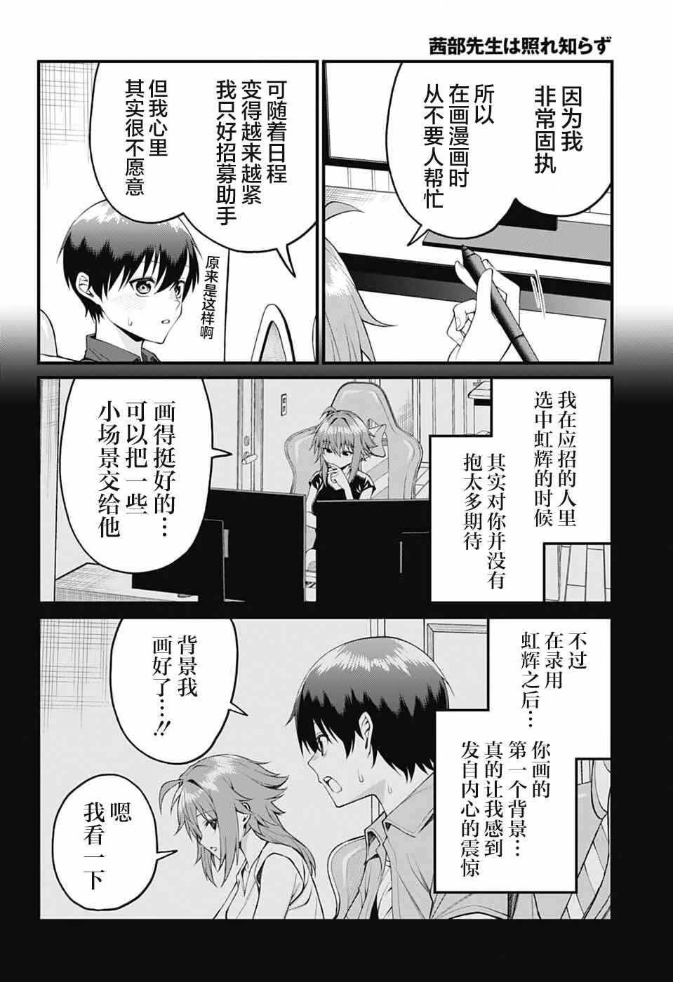 Akanabe-sensei wa Tereshirazu Chapter 19 - Page 6
