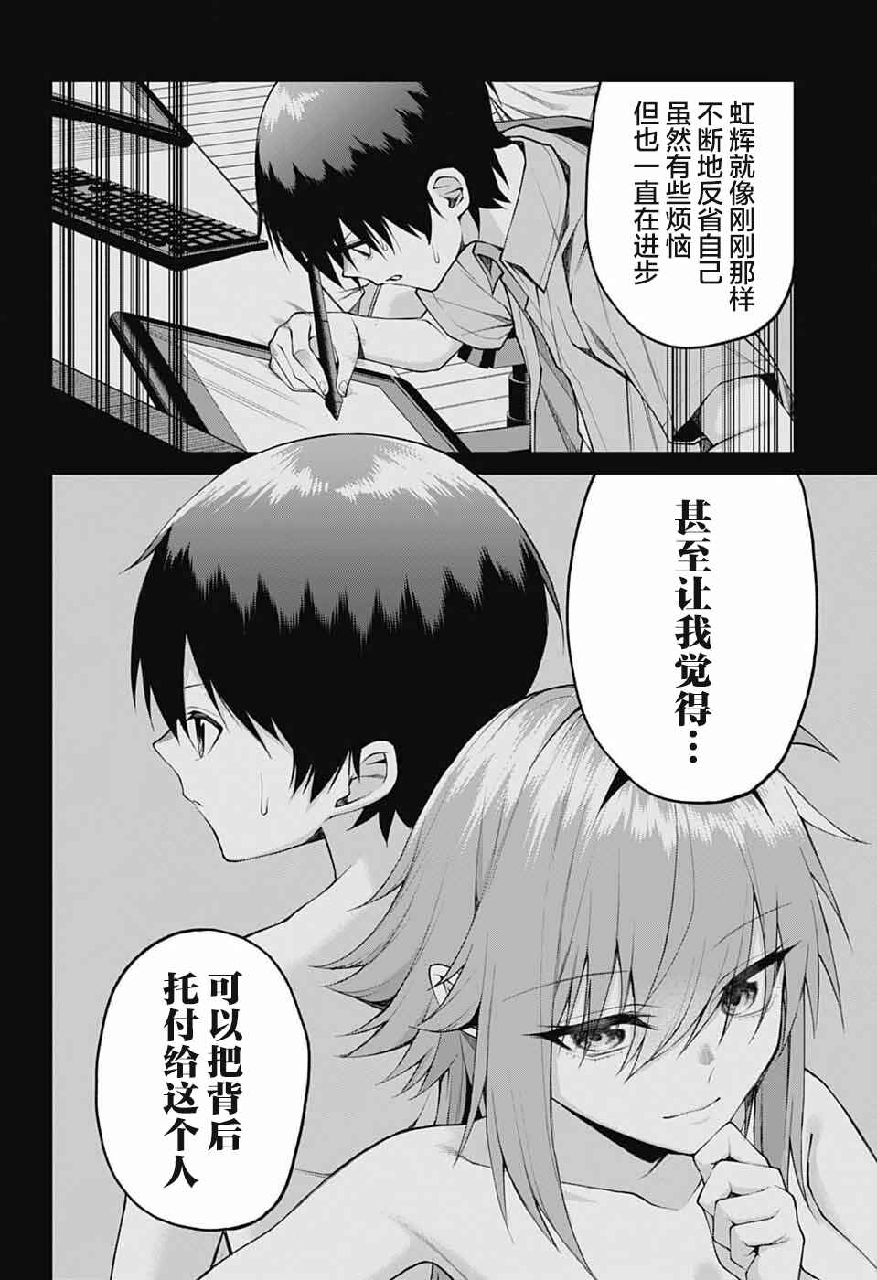 Akanabe-sensei wa Tereshirazu Chapter 19 - Page 8