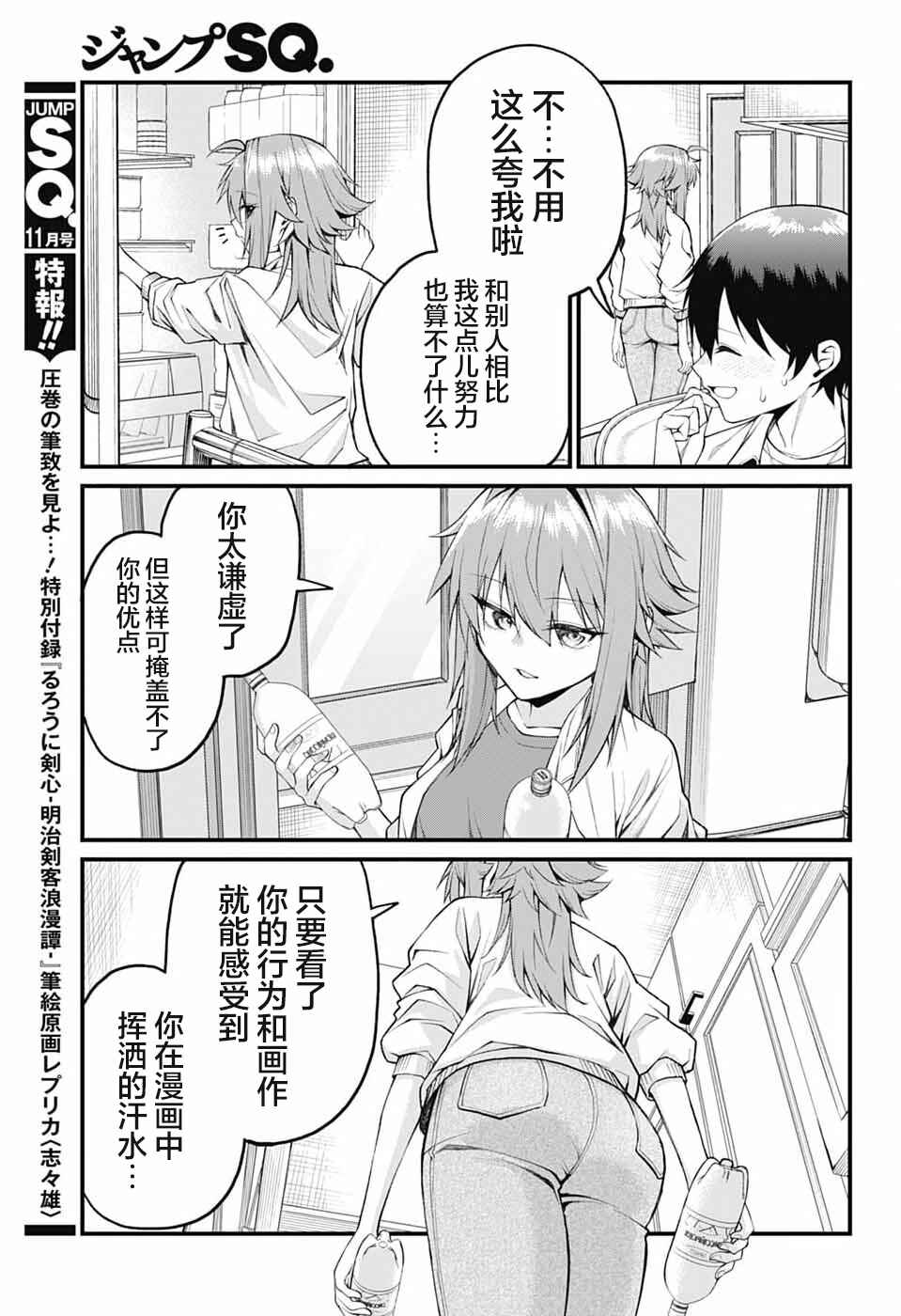 Akanabe-sensei wa Tereshirazu Chapter 19 - Page 9