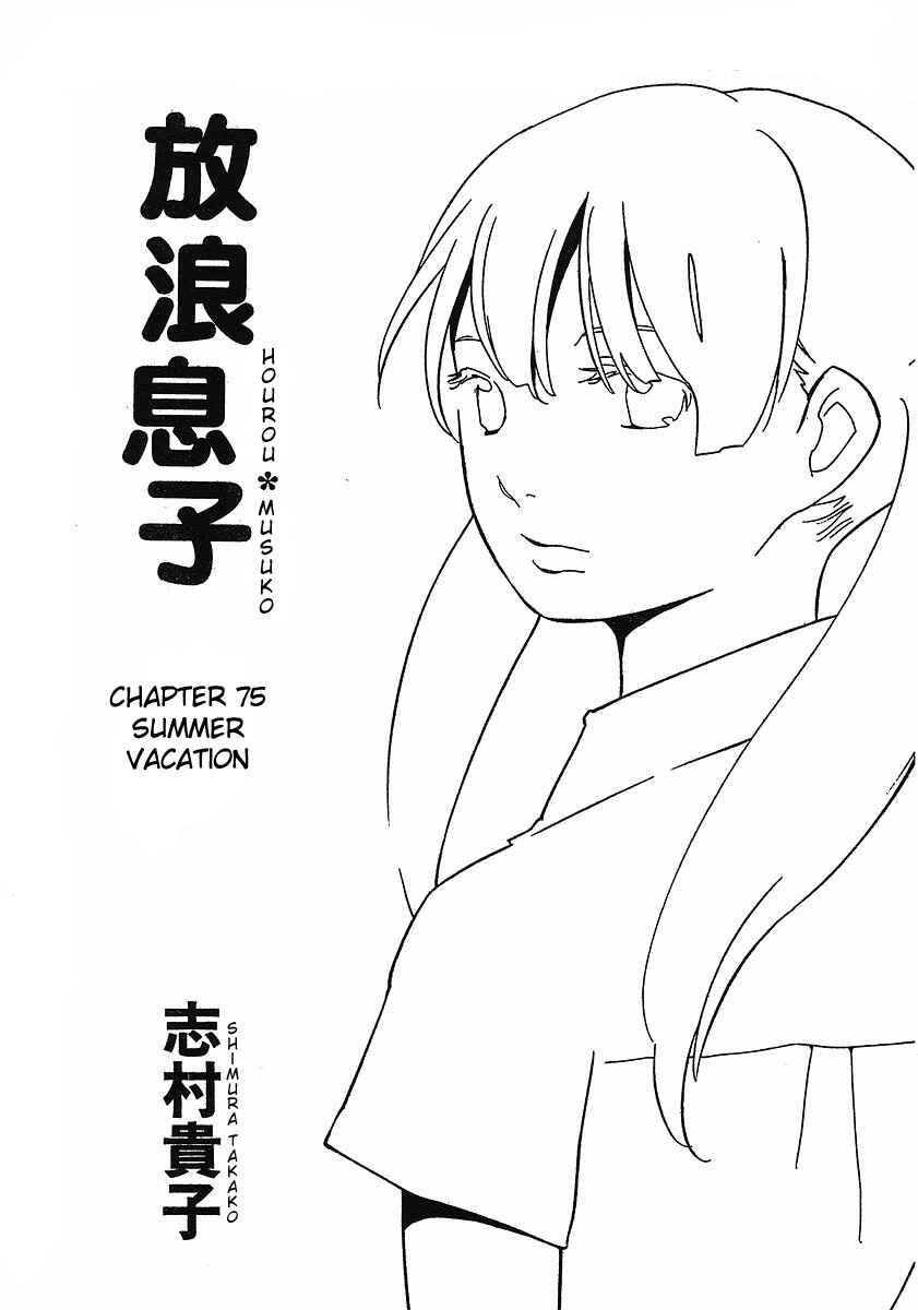 Wandering Son Chapter 75 - Page 1