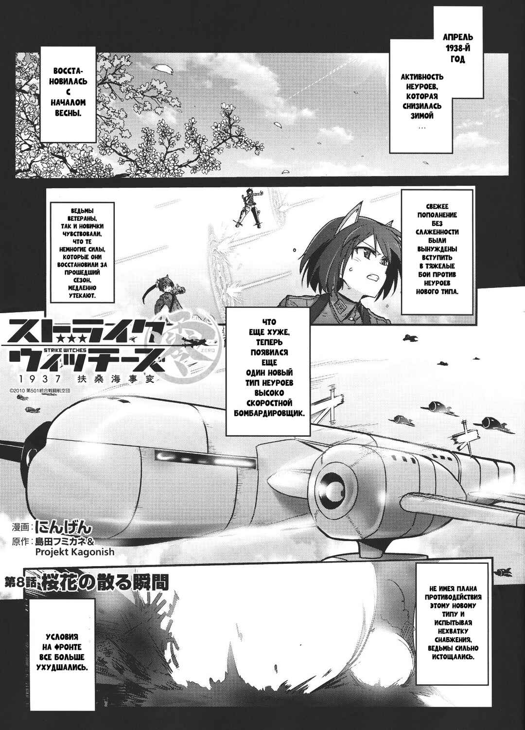 Strike Witches Zero - 1937 Fuso Sea Incident Chapter 8 - Page 1