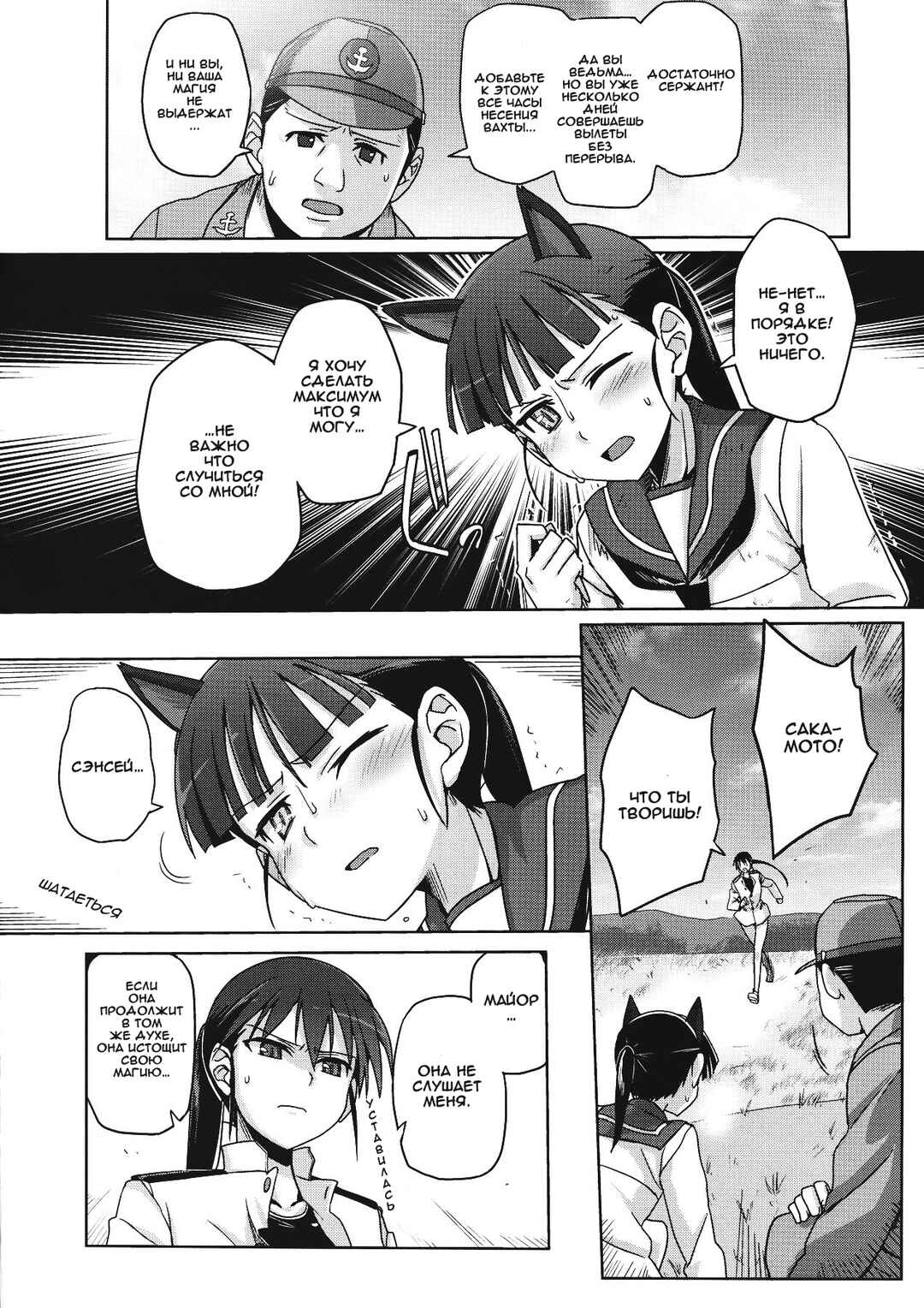 Strike Witches Zero - 1937 Fuso Sea Incident Chapter 8 - Page 12
