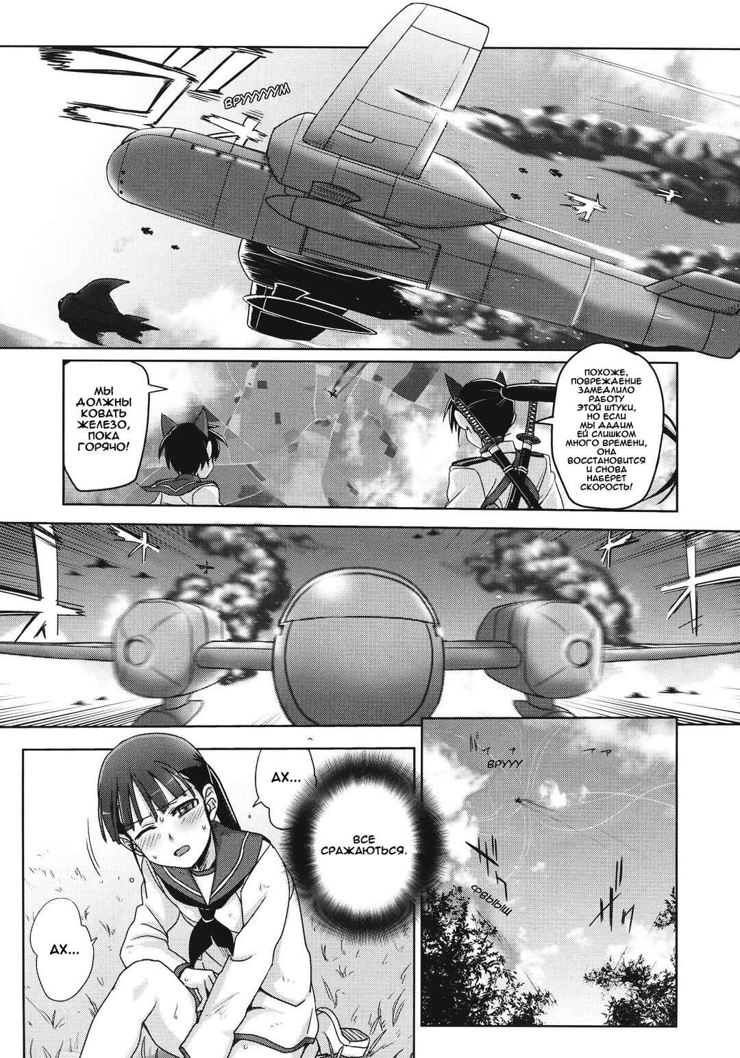 Strike Witches Zero - 1937 Fuso Sea Incident Chapter 8 - Page 15