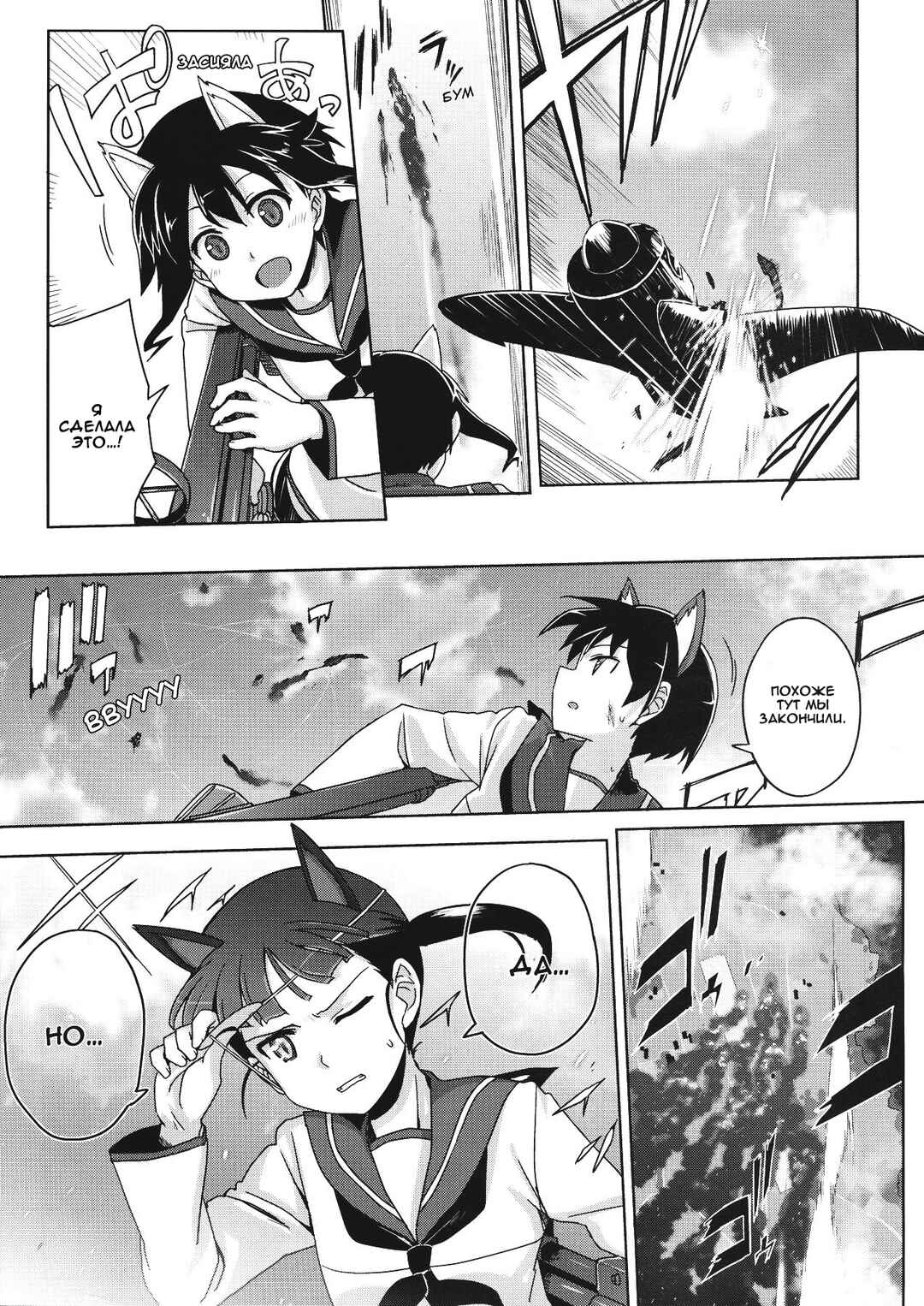 Strike Witches Zero - 1937 Fuso Sea Incident Chapter 8 - Page 3
