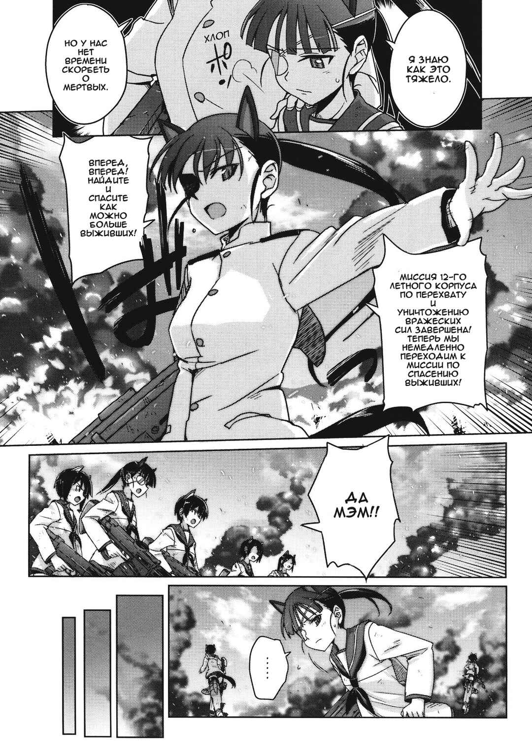 Strike Witches Zero - 1937 Fuso Sea Incident Chapter 8 - Page 5