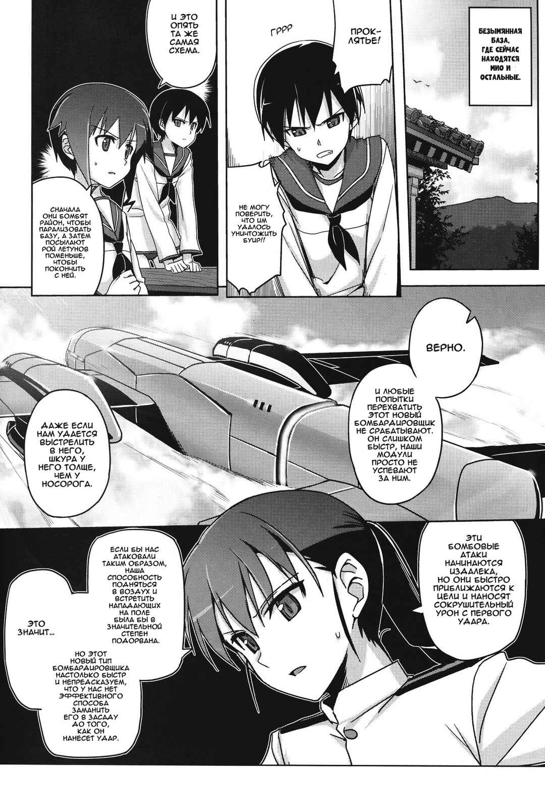 Strike Witches Zero - 1937 Fuso Sea Incident Chapter 8 - Page 6