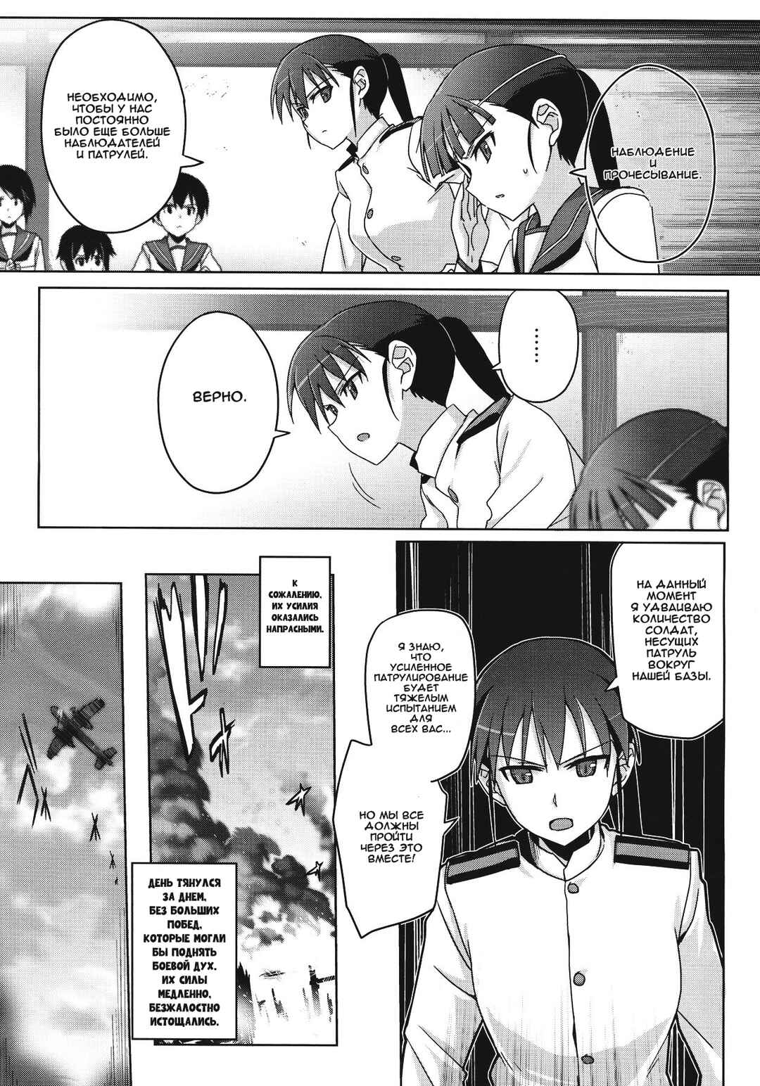 Strike Witches Zero - 1937 Fuso Sea Incident Chapter 8 - Page 7