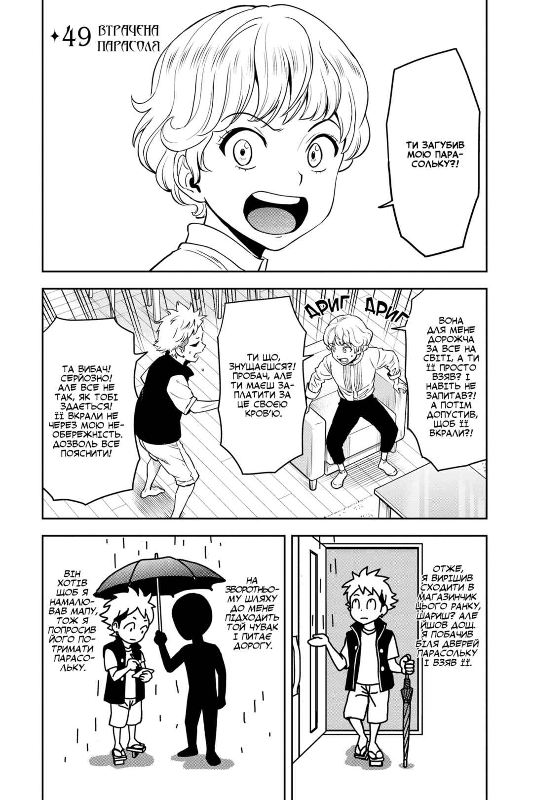 Witch Watch Chapter 49 - Page 1