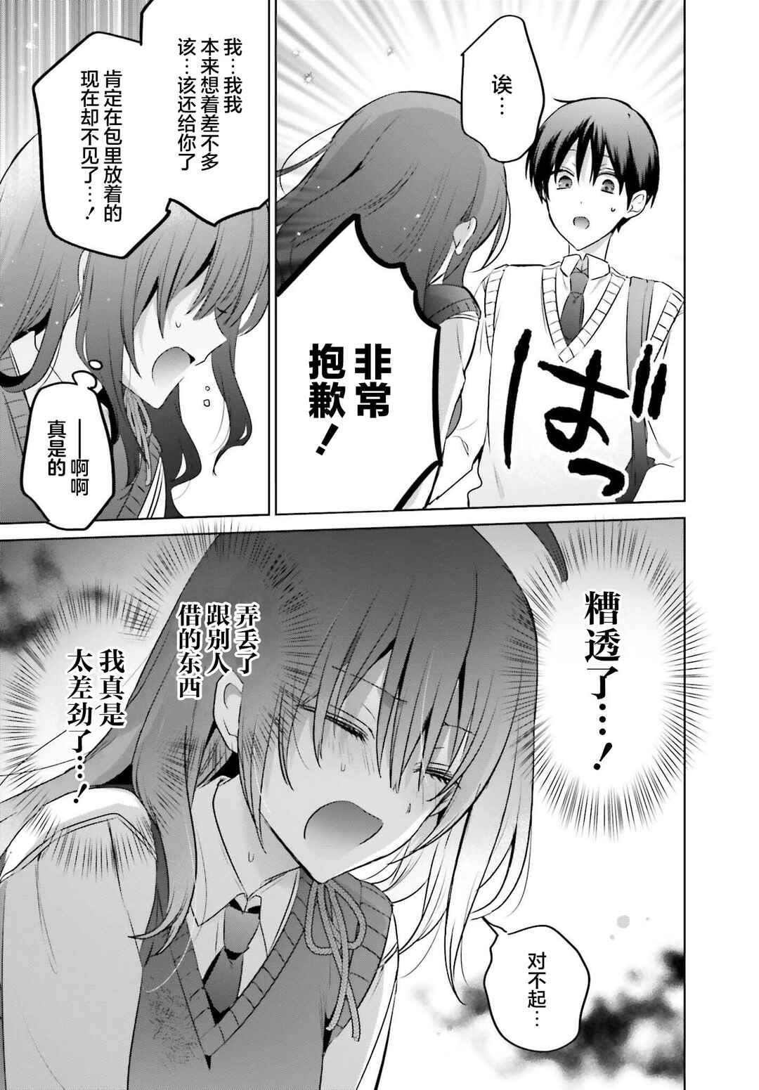Boku to Gal ga Fuufu ni Naru made Chapter 19.2 - Page 10