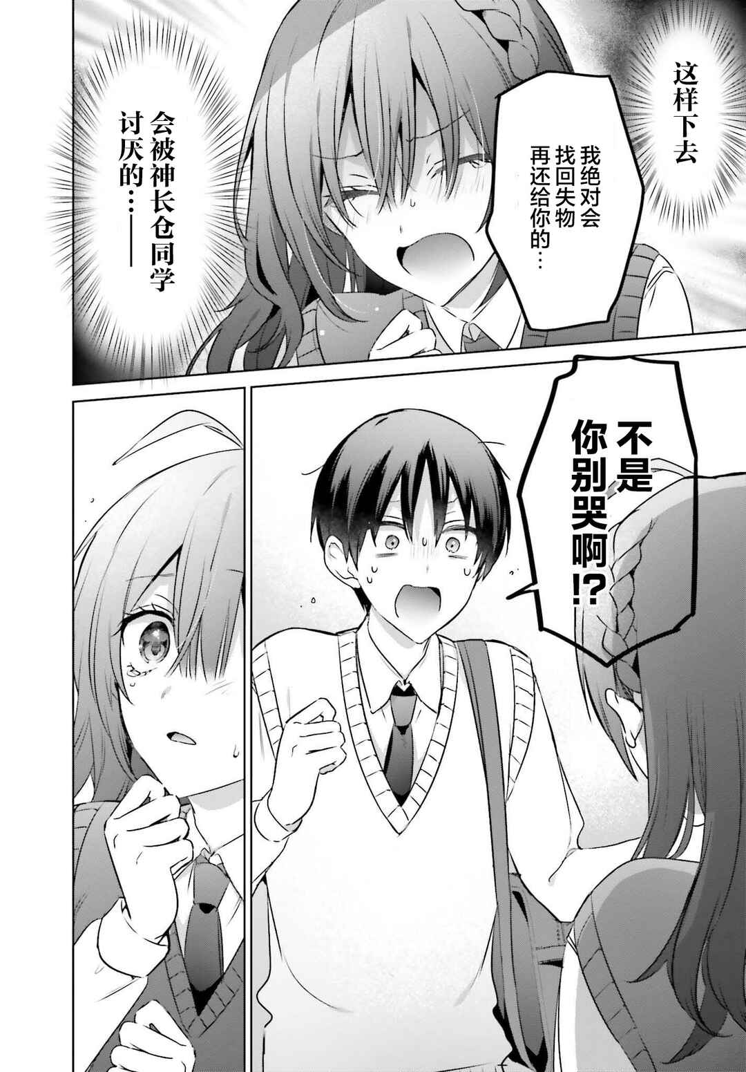 Boku to Gal ga Fuufu ni Naru made Chapter 19.2 - Page 13