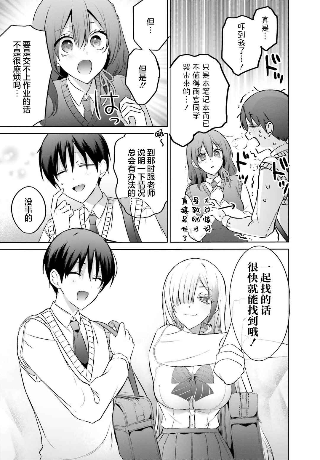 Boku to Gal ga Fuufu ni Naru made Chapter 19.2 - Page 14
