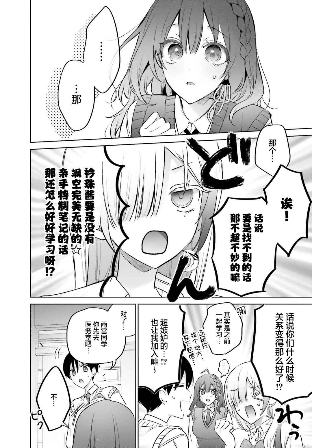 Boku to Gal ga Fuufu ni Naru made Chapter 19.2 - Page 15