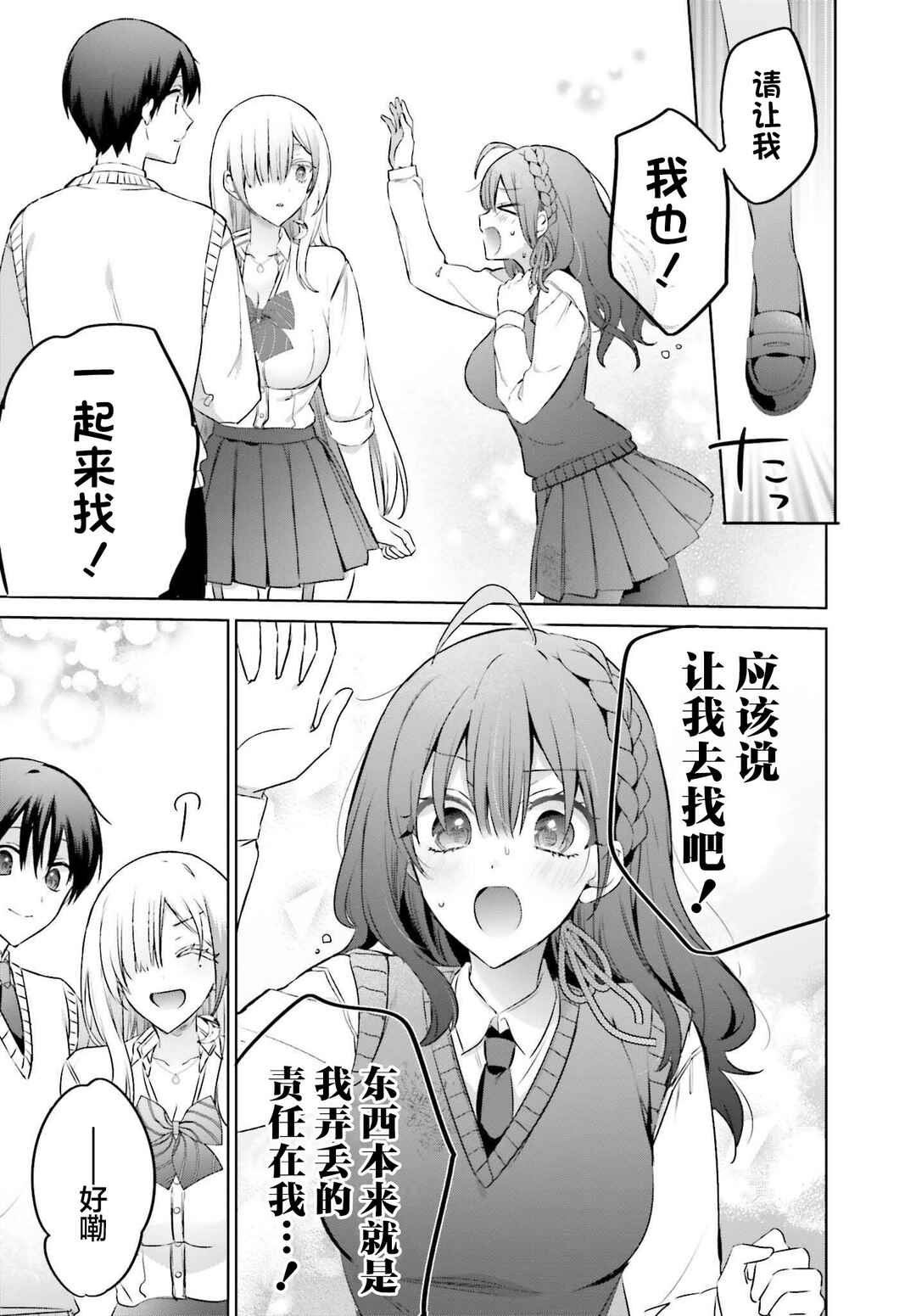 Boku to Gal ga Fuufu ni Naru made Chapter 19.2 - Page 16
