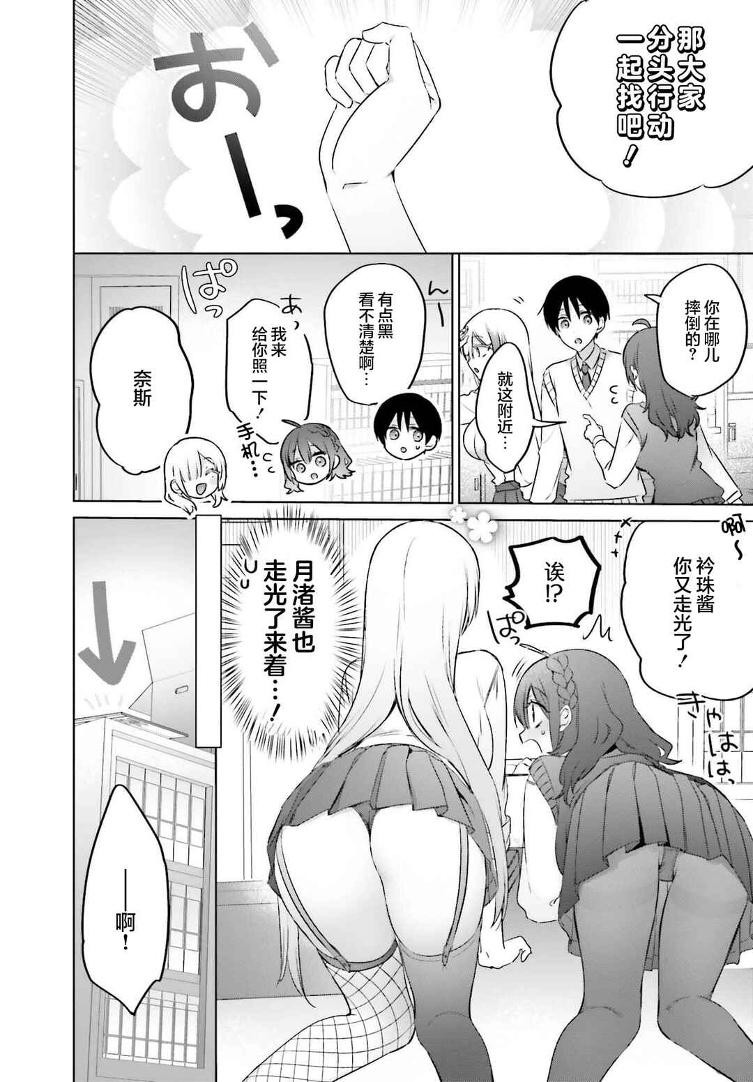 Boku to Gal ga Fuufu ni Naru made Chapter 19.2 - Page 17