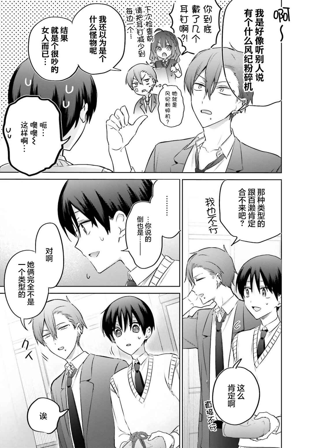 Boku to Gal ga Fuufu ni Naru made Chapter 19.2 - Page 2